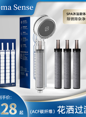 AromaSense花洒过滤器淋浴家用ACF碳纤维花洒过滤器滤芯净水通用