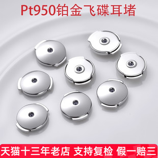 帝普pt950铂金飞碟耳堵防掉18k黄金飞盘防丢耳壁配件diy金属耳饰