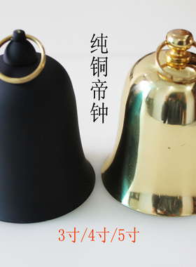法器纯铜抛光帝钟3寸4寸5寸提钟挂钟吊钟地钟铃铛