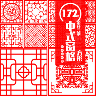 方形中式窗格矢量中国风镂空装饰素材窗棂窗花中式边框元素cdr