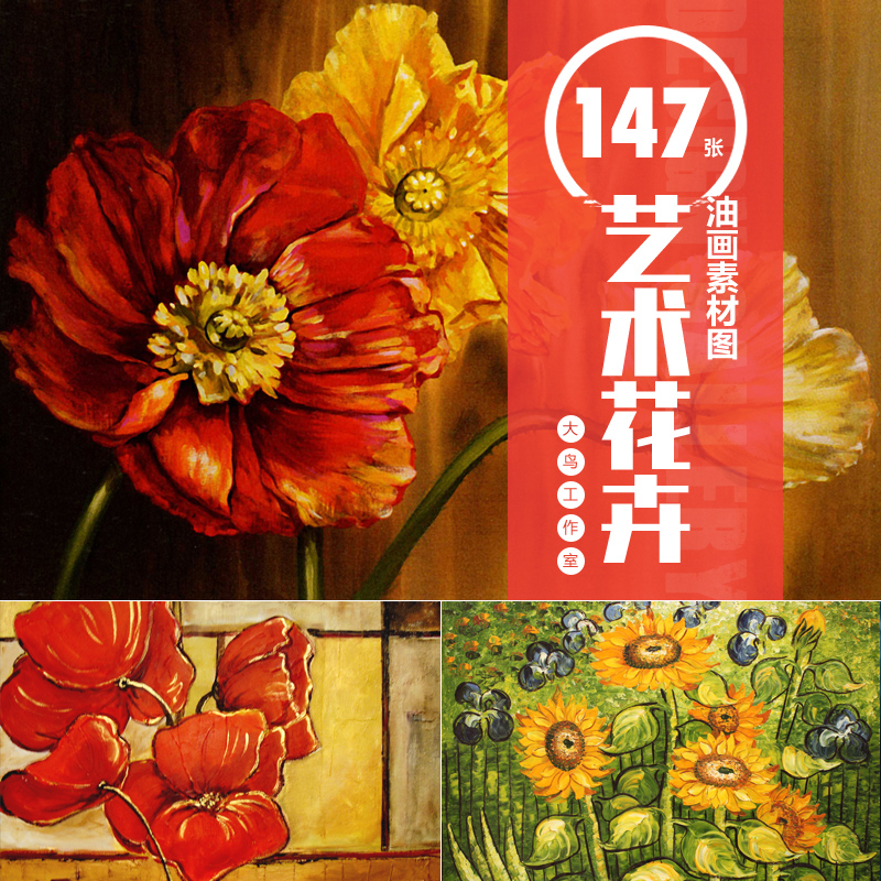 艺术花卉油画素材大图手绘花朵设计插画艺术装饰画素材图片