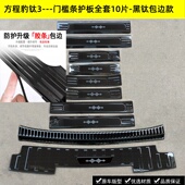 25款 踏板后备箱护板饰条 方程豹钛3门槛条护板方程豹钛3不锈钢改装