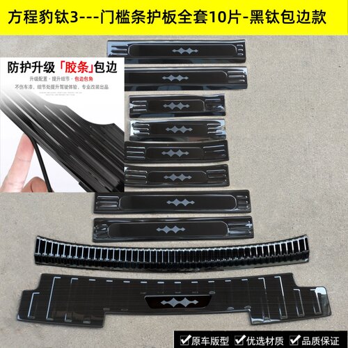 25/26款方程豹钛3门槛条护板方程豹钛3不锈钢改装踏板后备箱护板
