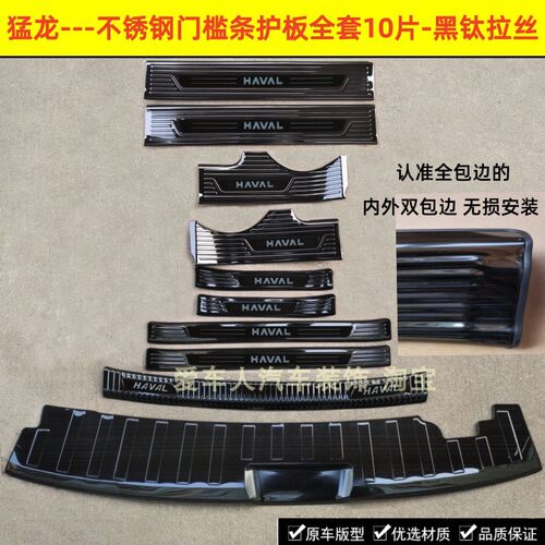 门槛条护板踏板亮条促销
