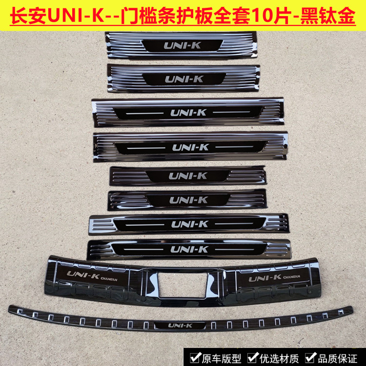 长安门槛条改装后备箱迎宾踏板