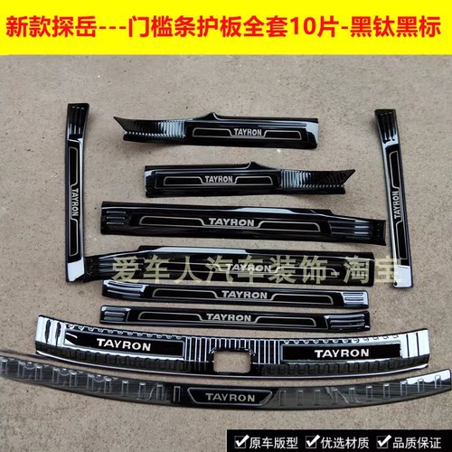 大众探岳门槛条车门尾箱迎宾踏板
