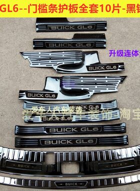 18/22别克gl6门槛条迎宾踏板