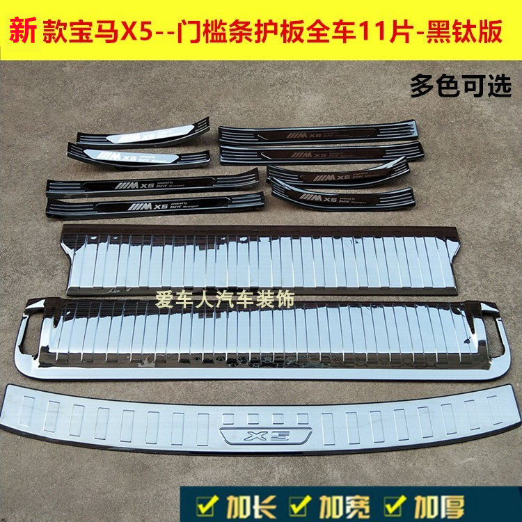 宝马19-21迎宾装饰后护板门槛条