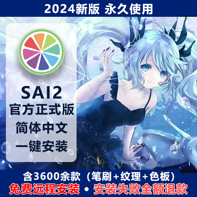 sai2绘画工具2024新版笔刷纹理素材含3600个笔刷 送教程 远程下载
