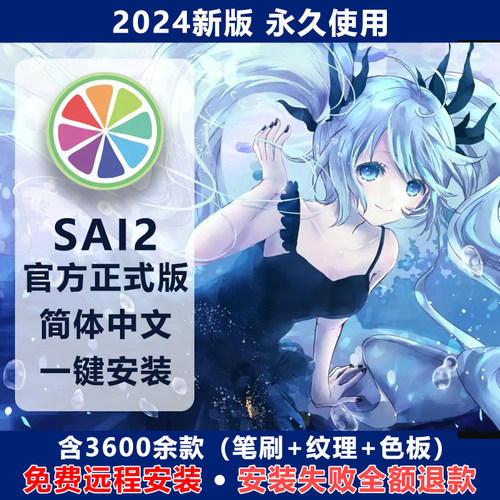 sai2绘画工具2024新版笔刷纹理素材含3600个笔刷 送教程 远程下载