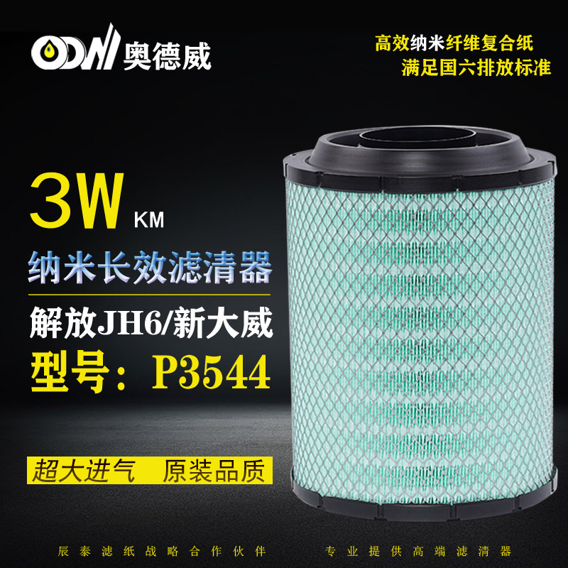 解放一汽新大威徐工汉风空气滤芯