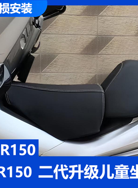 适用豪爵UFR150儿童坐垫UHR150配件本田PCX160 ns150gx油箱小座包