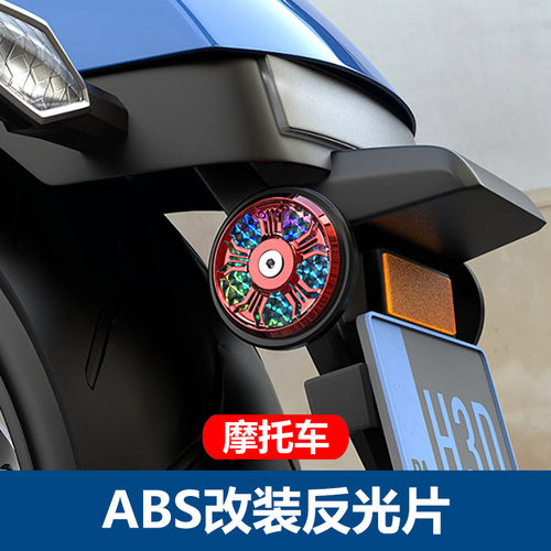 适用摩托车UFR150配件反光板改装电动车X5夜间警示AE8通用配件