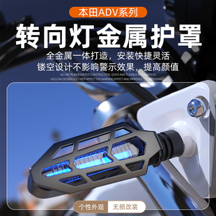 适用摩托车本田ADV150改装件ADV350转向灯罩装饰件保护网罩