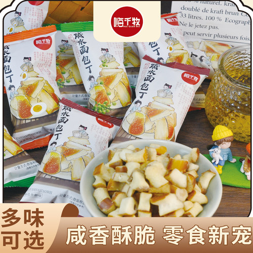 嗨千牧面包丁咸香酥脆下午茶
