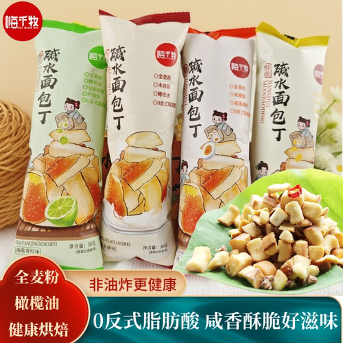 嗨千牧面包丁酥脆解馋又饱腹