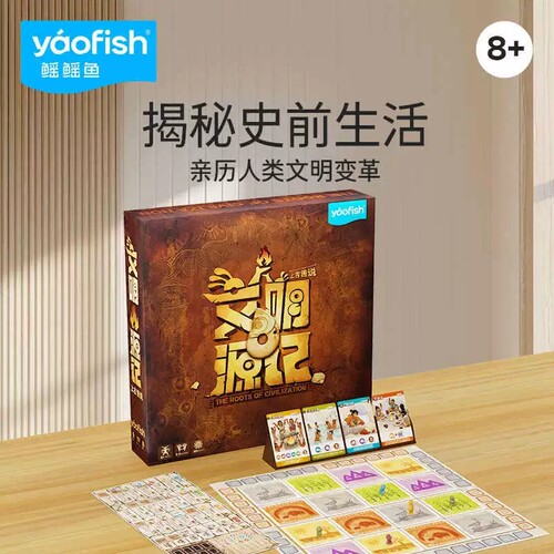 鳐鳐鱼文明源记儿童桌游