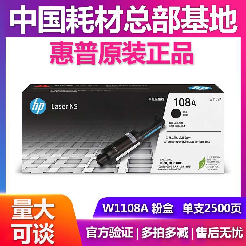 原装惠普108A粉盒w1108A D墨粉HP NS MFP1005 1020碳粉 109A硒鼓