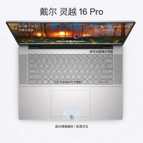 Dell/戴尔 灵越16 Pro 5630 学生专用 笔记本电脑