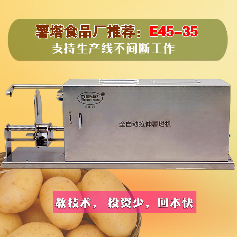 全自动商用手动手摇自动拉伸薯塔机龙卷风旋转电动土豆机不锈钢