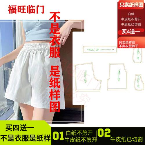 B37夏季女宽松短裤纸样