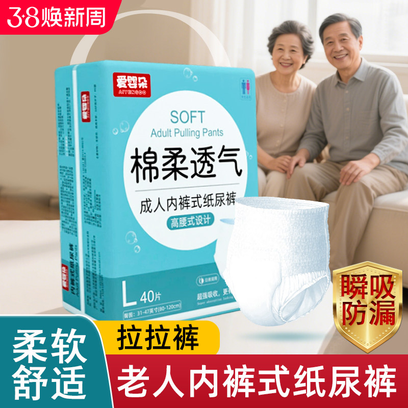 成人拉拉裤老人用纸尿裤男士女士尿不湿夜用尿布湿加厚款女内裤式