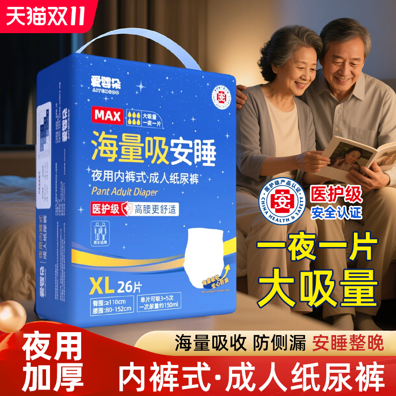 成人纸尿裤夜用加厚款老人用老年人拉拉裤尿不湿男士女士男尿布湿