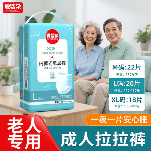 成人拉拉裤纸尿裤老人专用尿不湿内裤式老年人男士女士夜用加厚男