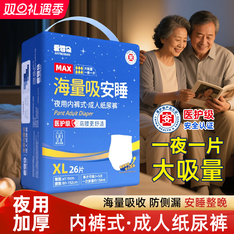 成人纸尿裤夜用加厚款老人用老年人拉拉裤尿不湿男士女士男尿布湿