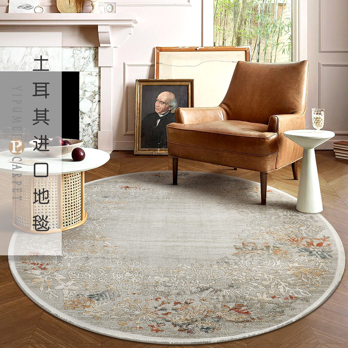 易普美家新款土耳其进口现代法式轻奢耐脏圆形地毯椅子床边圆地垫