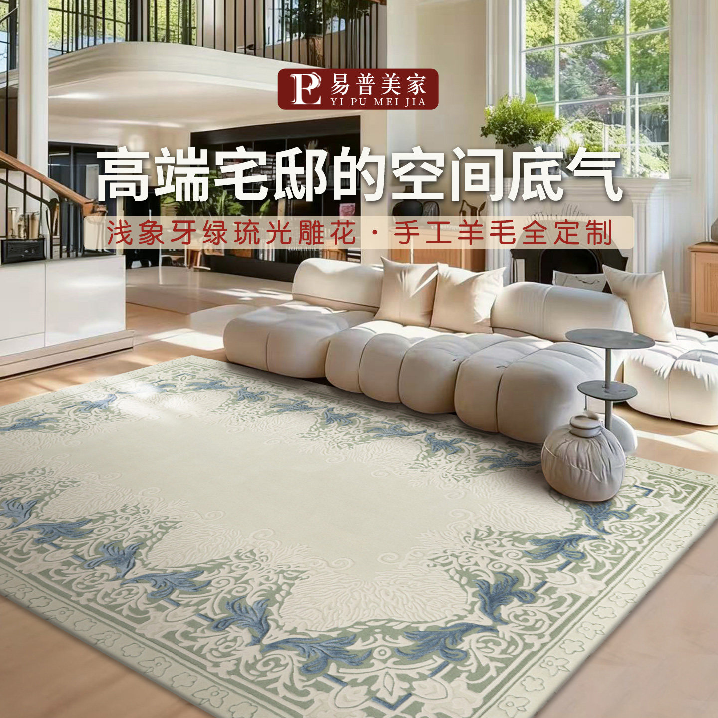 易普美家新款法式轻奢客厅手工定制羊毛地毯美式复古卧室加厚满铺