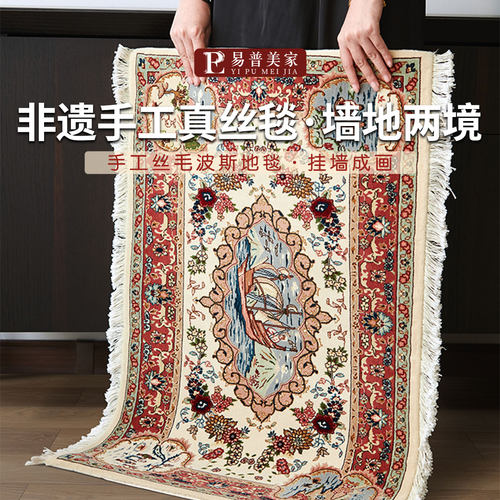 易普美家纯手工羊毛加丝波斯挂毯