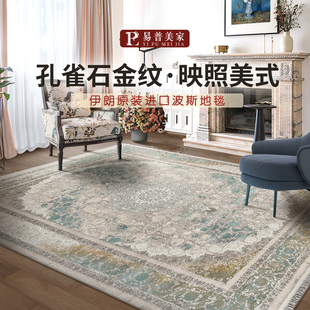 【新品发售】易普美家伊朗原装进口波斯地毯客厅卧室美式轻奢复古