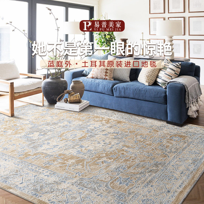 易普美家土耳其进口法式中古风地毯美式复古轻奢高级感卧室客厅毯