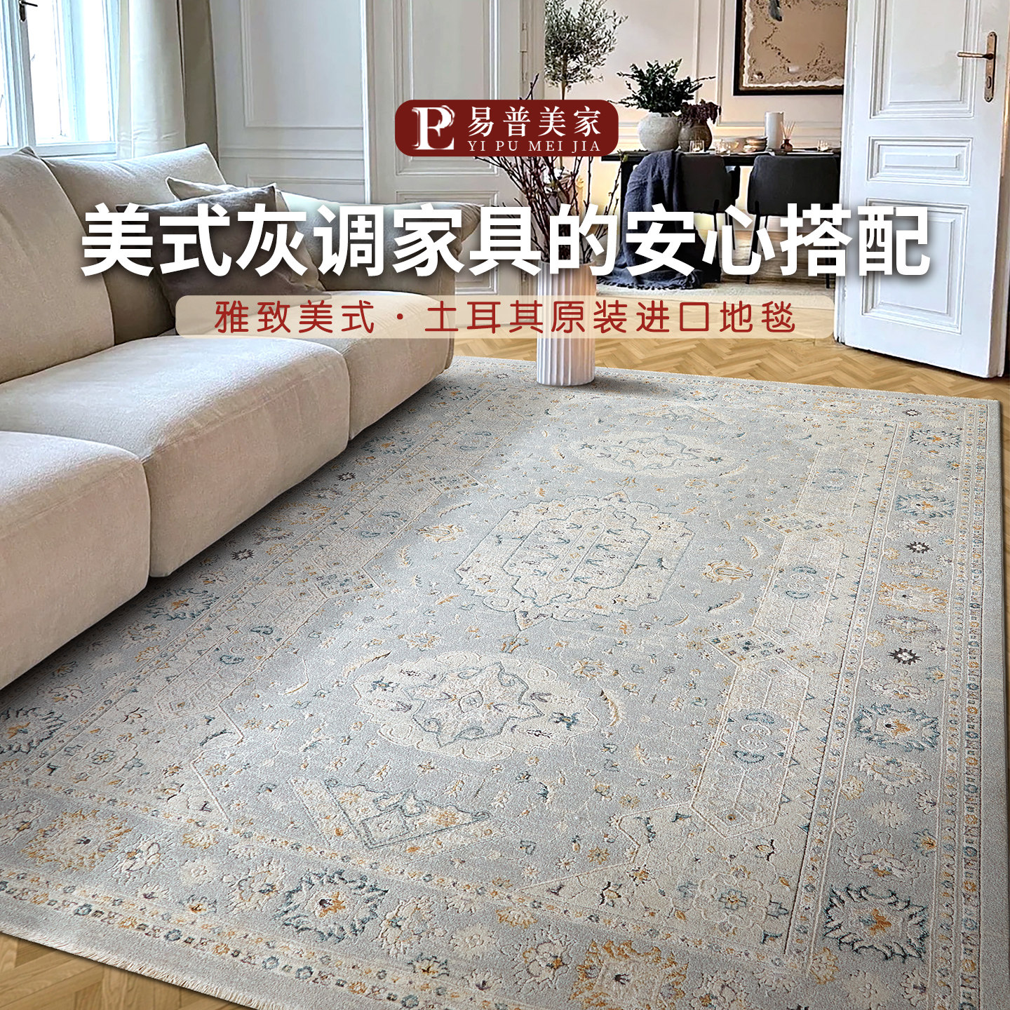 易普美家土耳其进口蓝色美式乡村复古地毯法式轻奢客厅卧室茶几毯