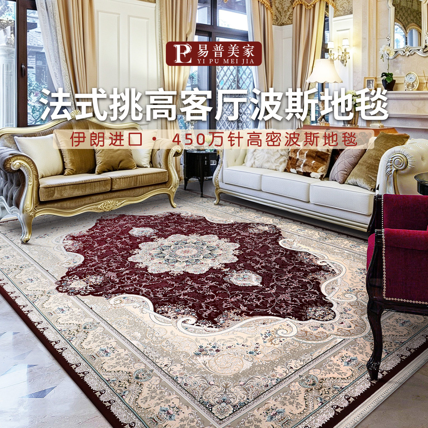 进口法式轻古典美式复古别墅地毯