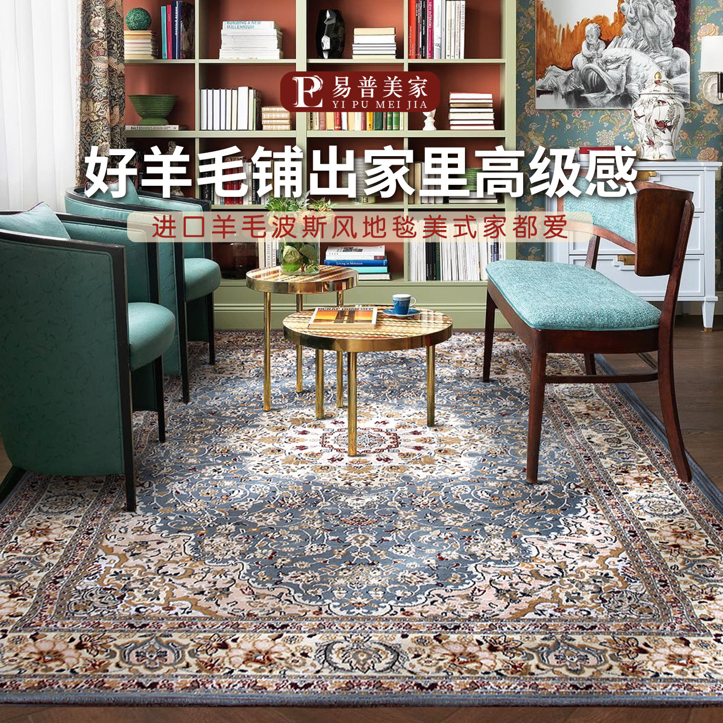 进口高级羊毛地毯客厅欧式奢华复古美式波斯茶几毯家用床边毯卧室