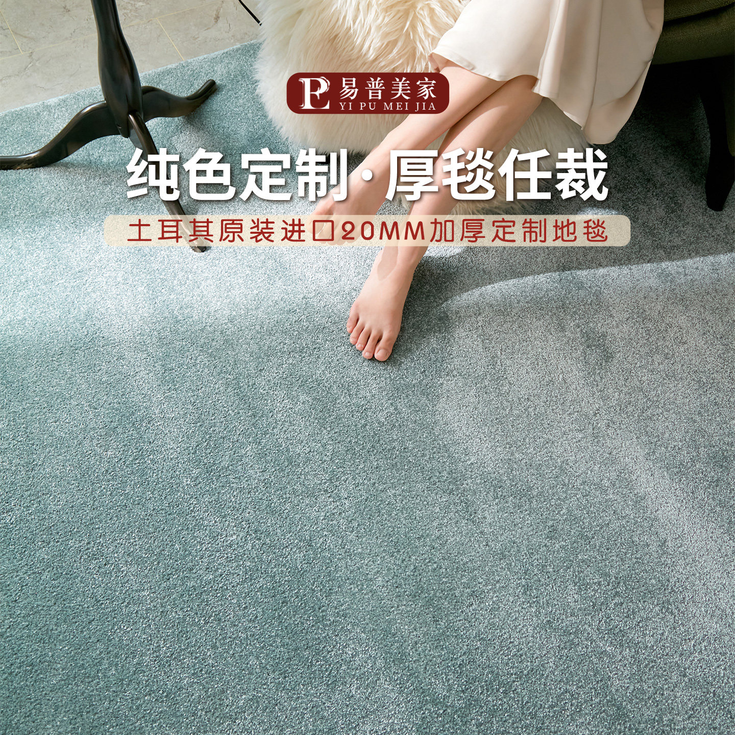 易普美家土耳其进口高级地毯卷材定制加厚现代轻奢纯色满铺走廊毯
