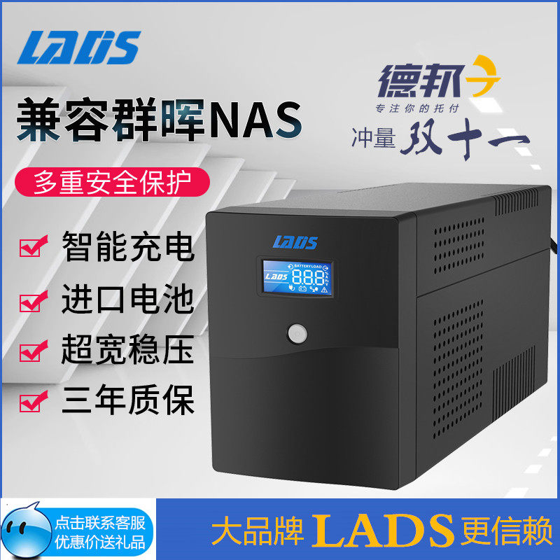 雷迪司 UPS不间断电源 H1500 VA 稳压900W服务器自动开关机1小时