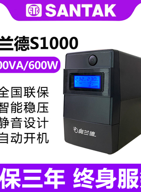 山特奥兰德UPS电源S1000/600W/360W/S1500/S2200/1200W在线互动