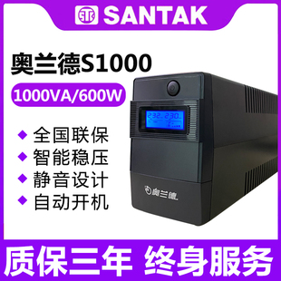 山特奥兰德UPS电源S1000/600W/360W/S1500/S2200/1200W在线互动