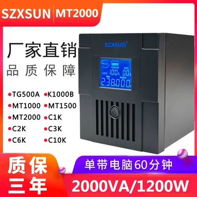 UPS电源2000VA/1200W防停电