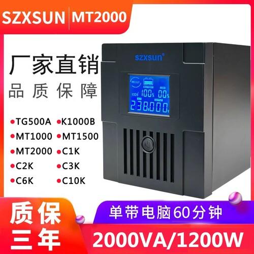UPS电源2000VA/1200W防停电