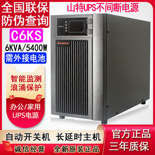 山特UPS电源C6KS主机6KVA/5400W接192V延时30分钟-8小时