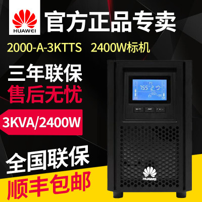 华为 UPS2000-A-3KTTS UPS不间断电源3KVA 2400W内置电池在线稳压