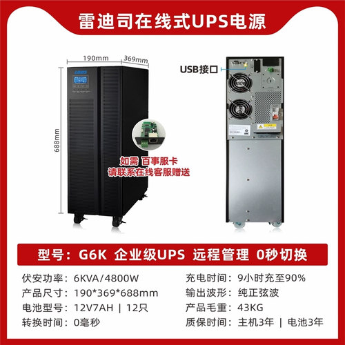 雷迪司UPS不间断电源6KVA