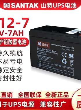 山特12V7ah蓄电池C12-7 TG500 TG1000不间断UPS电源专用内置电池