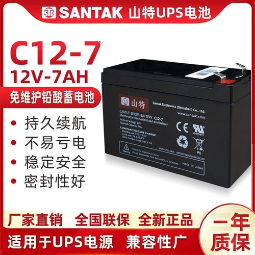 山特12V7AHUPS专用内置蓄电池