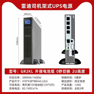 雷迪司GR2KL机架式 1600W长延时主机2U高度72V UPS不间断电源2KVA