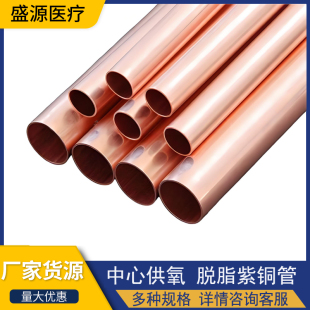 厂家直销医疗脱脂紫铜管直铜管紫铜盘管医院集中供氧中心供氧管道
